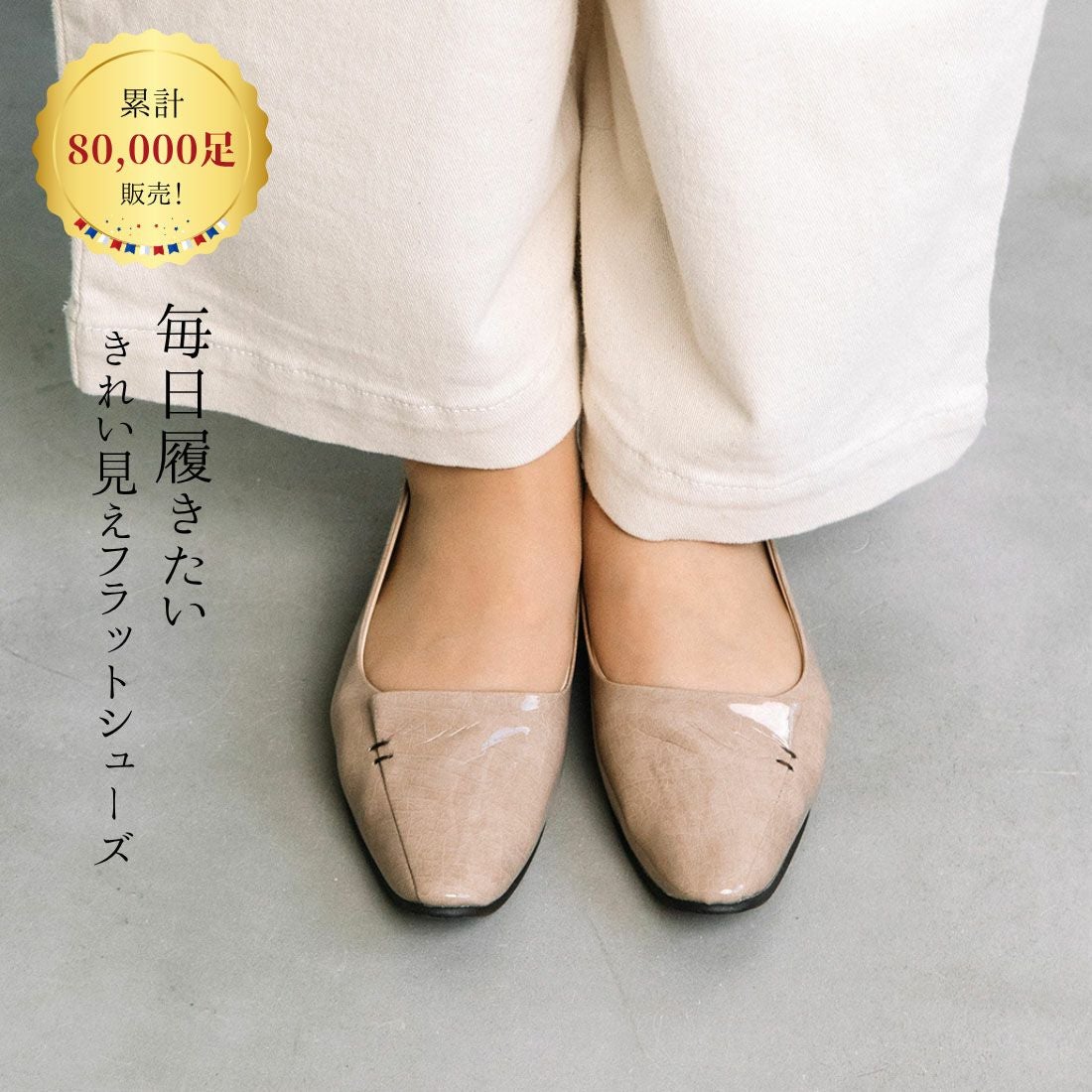 WASH [人気商品] きれい見えフラットシューズ/エナメル|銀座ワシントン