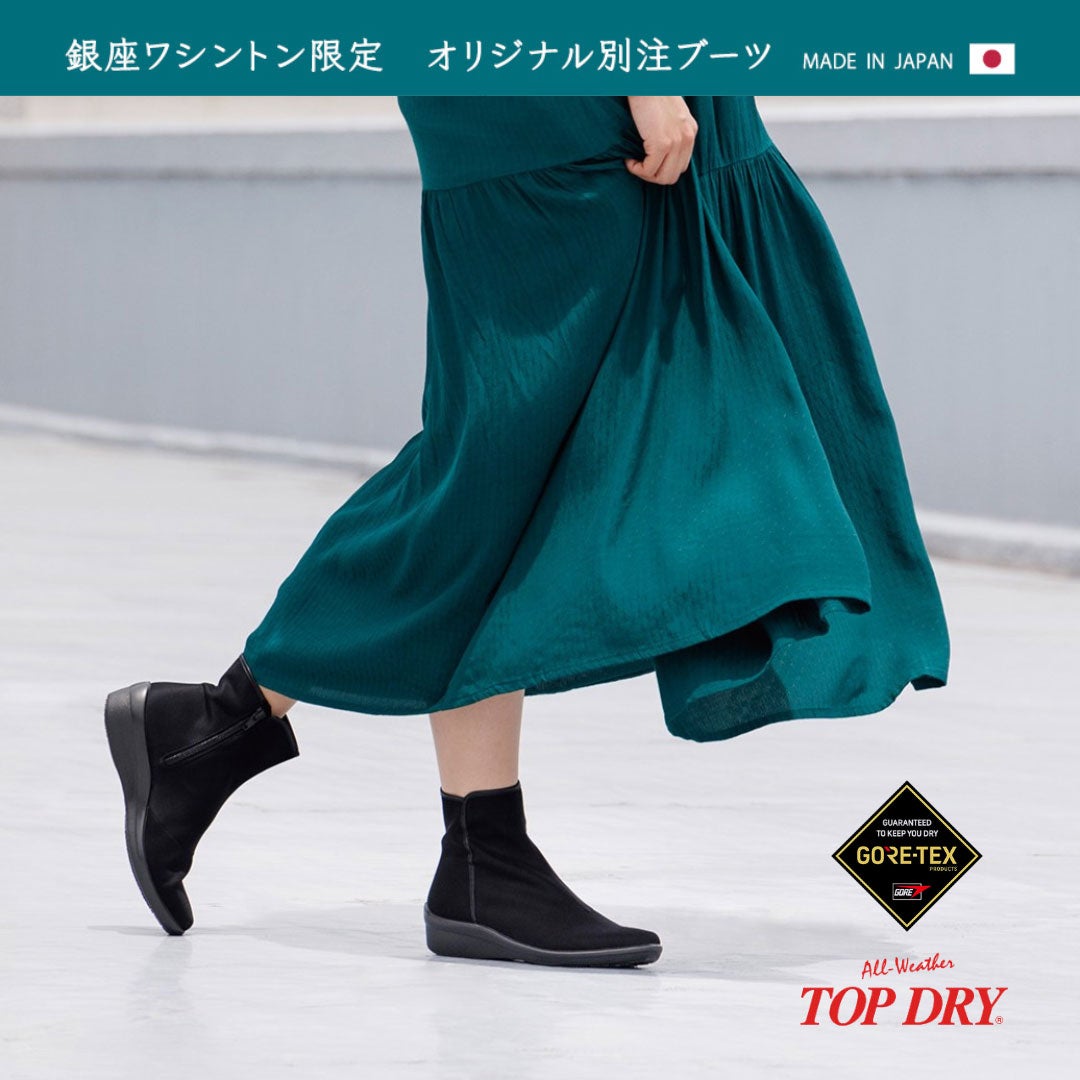 Wブーツ|銀座ワシントン 公式サイト